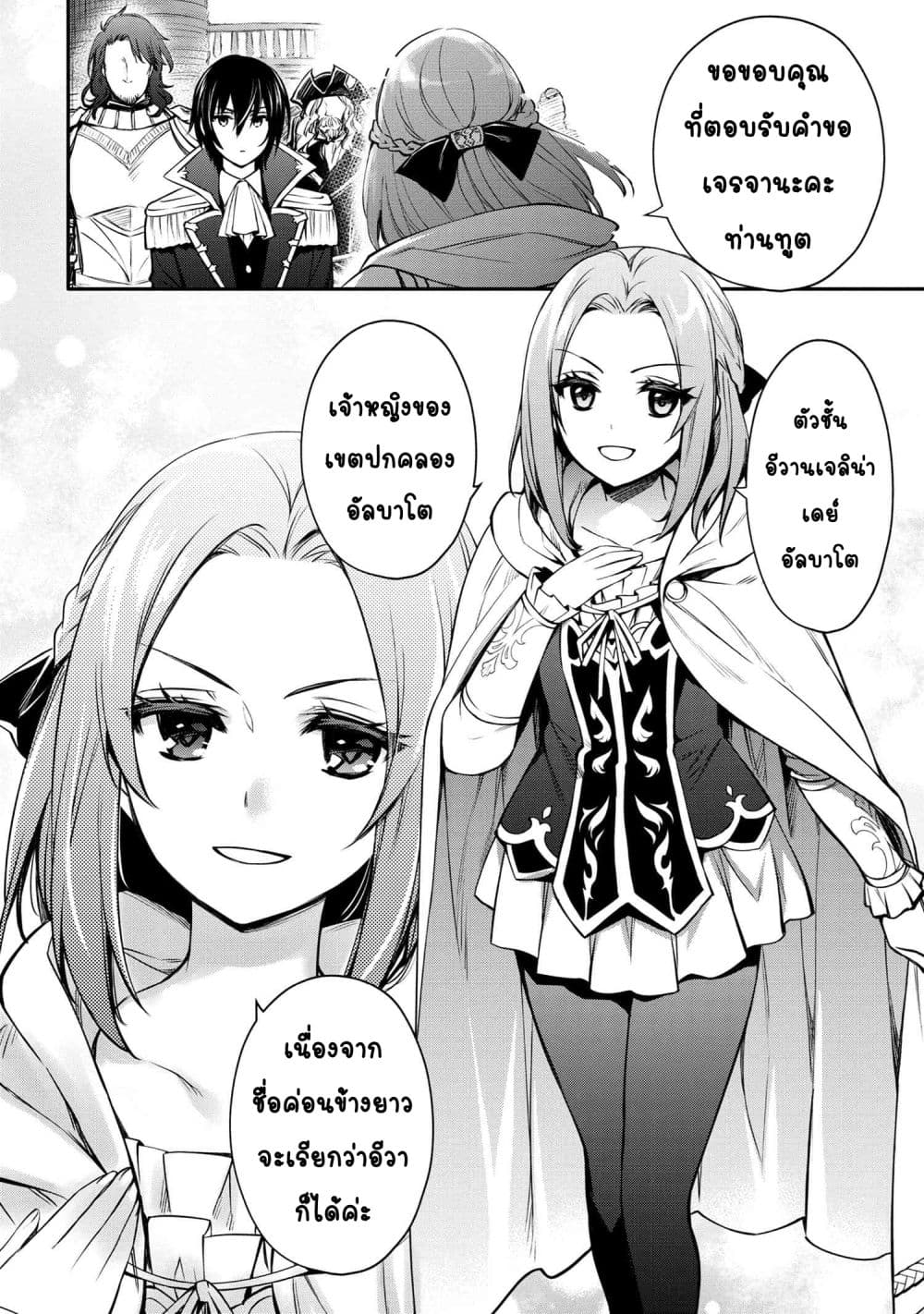 The Strongest Dull Prince’s Secret Battle for the Throne เจ้าชายงี่เง่าสุดแกร่งกับศึกชิงราชสมบัติ 24.2-24.2