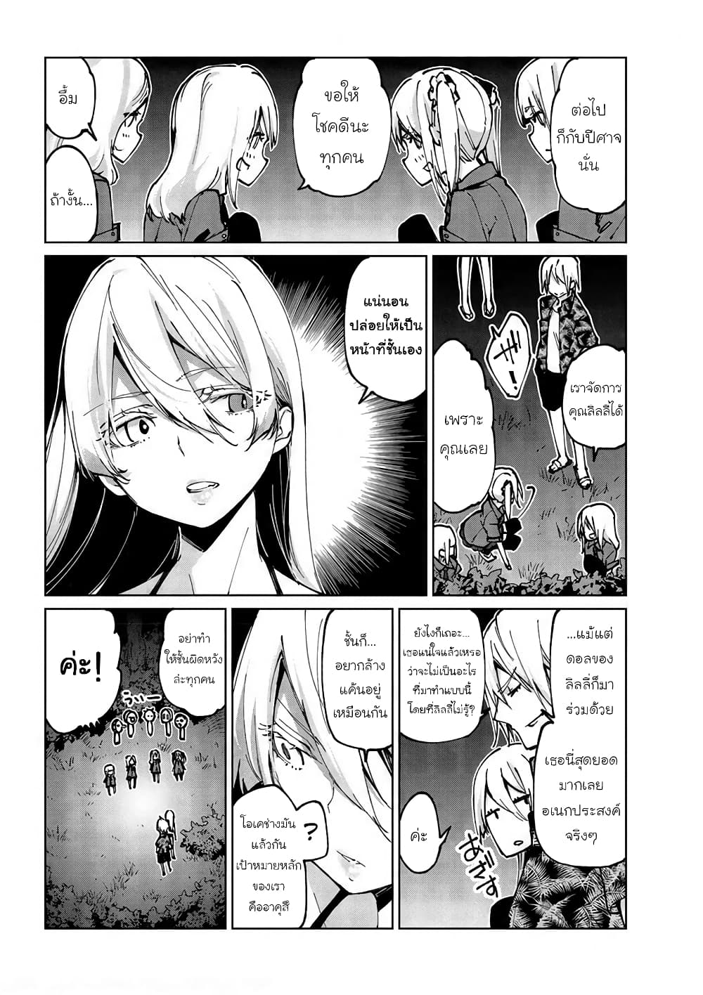 Oroka na Tenshi wa Akuma to Odoru 61-61