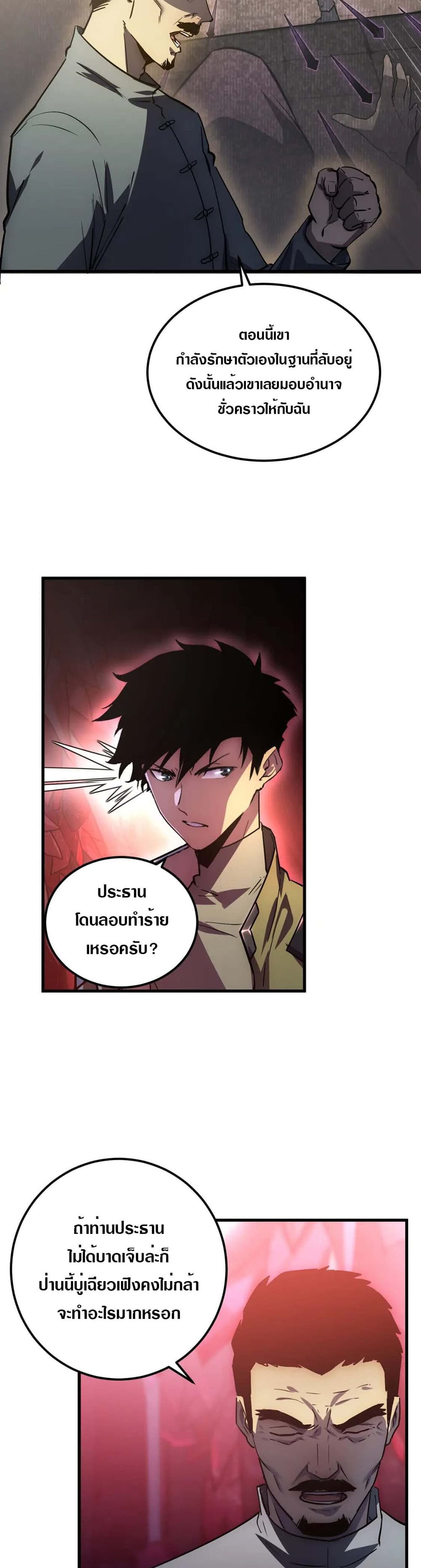Rise From The Rubble เศษซากวันสิ้นโลก 164-164