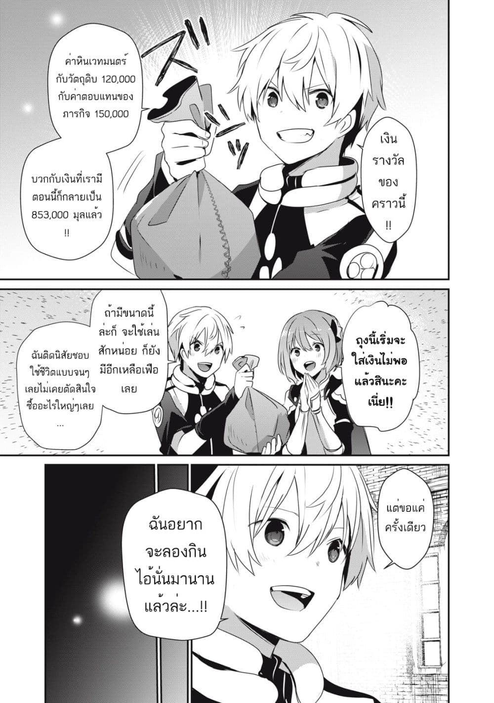 Teihen Boukensha da kedo Mahou wo Kiwamete Miru Koto ni Shita 10-10