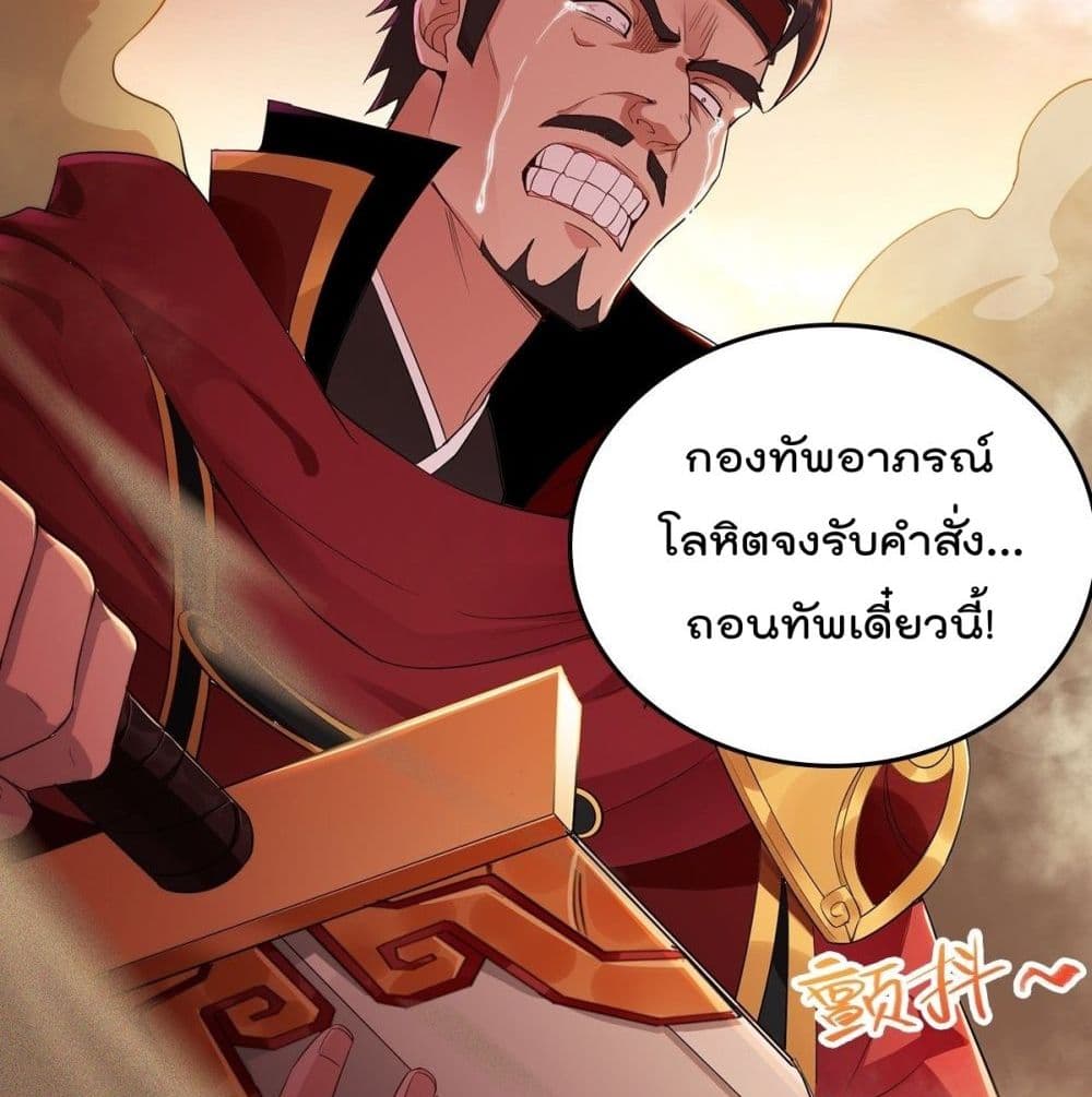 Forced To Be A Villain ข้าถูกบังคับให้ต้องเป็นวายร้าย 62-62
