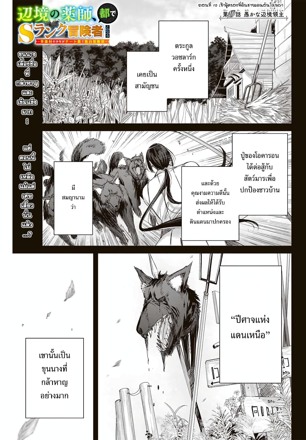 Henkyou no Yakushi, Miyako de S Rank Boukensha to naru เภสัชกรชายแดน กลายเป็นนักผจญภัยแรงก์ S ในเมืองหลวง 10-10