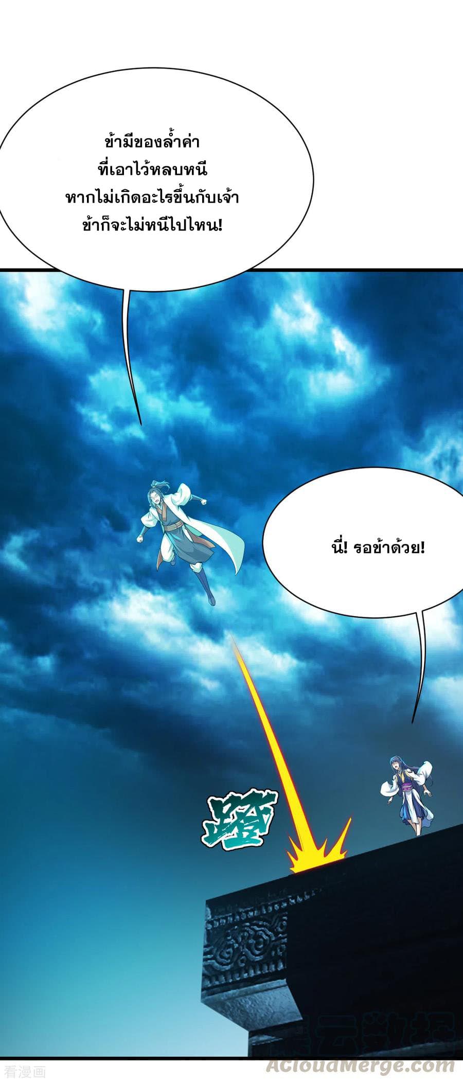 Matchless Emperor  เทพอสูรสยบฟ้า 163-เขตกลาง