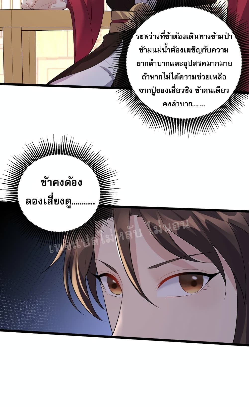 Rebirth is the Number One Greatest Villain ดันเกิดใหม่เป็นสุดยอดวายร้ายหมายเลขหนึ่ง 127-127