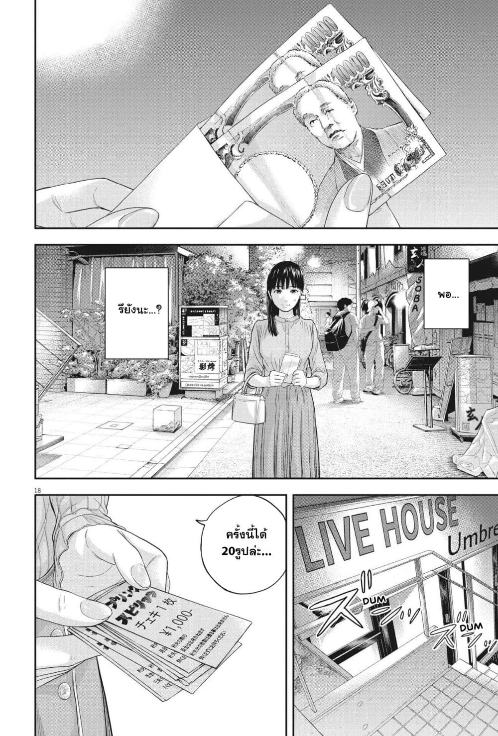 Yumenashi-sensei No Shinroshidou 10-ความปรารถนา ไอดอลชาย 5