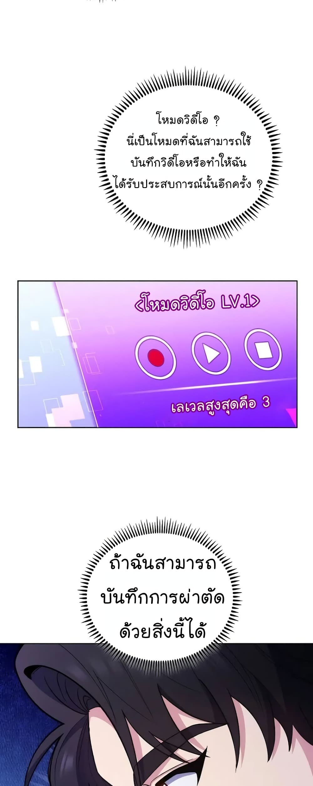 Level-Up Doctor 36-36