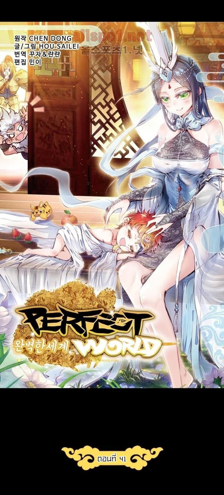 Perfect World 41-41