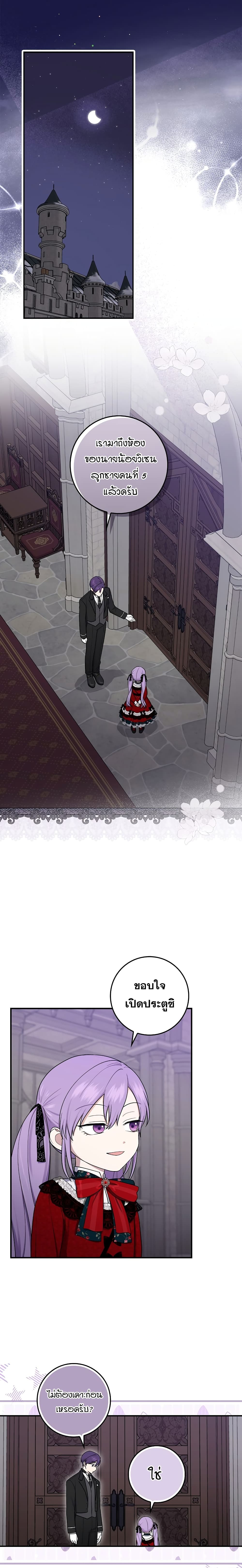 I Played the Role of the Adopted Daughter Too Well 6-6