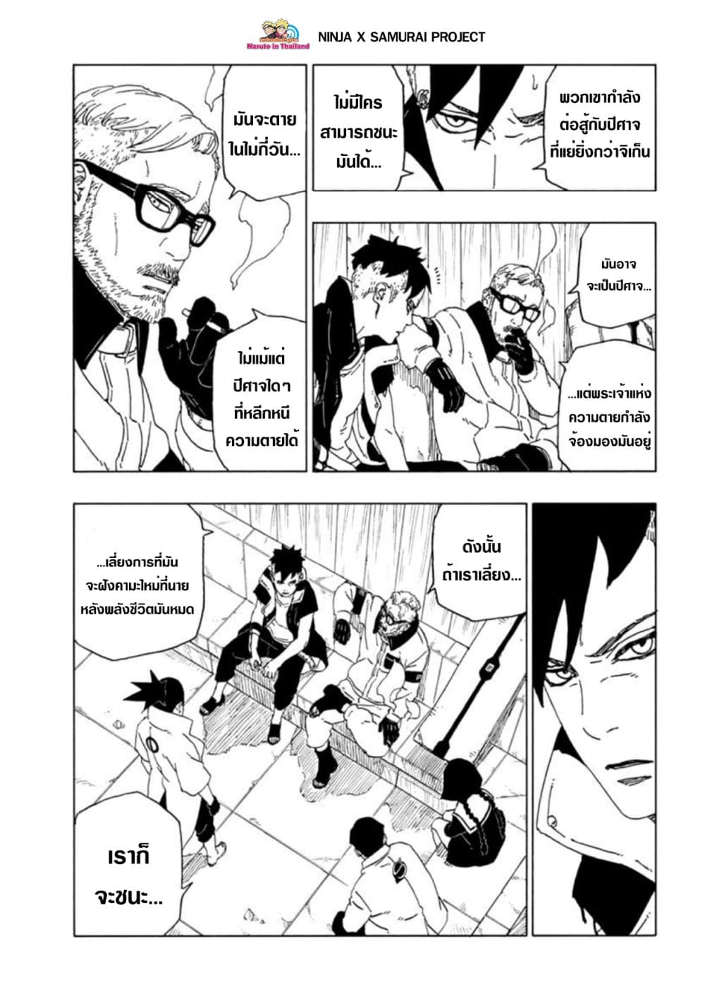 Boruto 50-ค่าที่เป็นไปได้