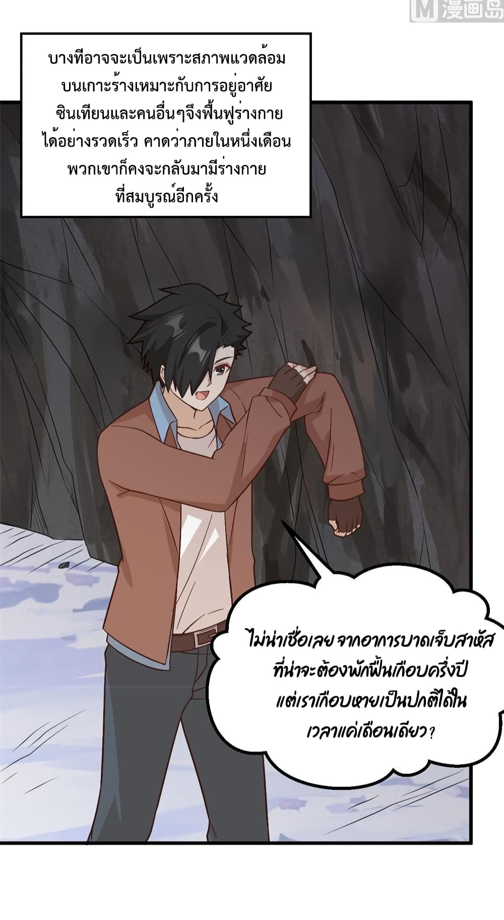 Survive on a Deserted Island with Beautiful Girls เอาตัวรอดด้วยระบบบนเกาะร้างพร้อมกับเหล่าสาวงาม 126-126