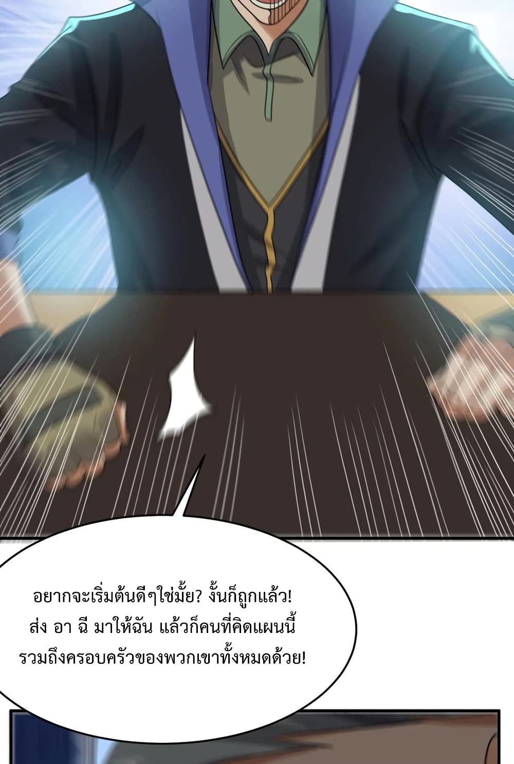 Super Warrior in Another World ทหารเซียนไปหาเมียที่ต่างโลก 189-189