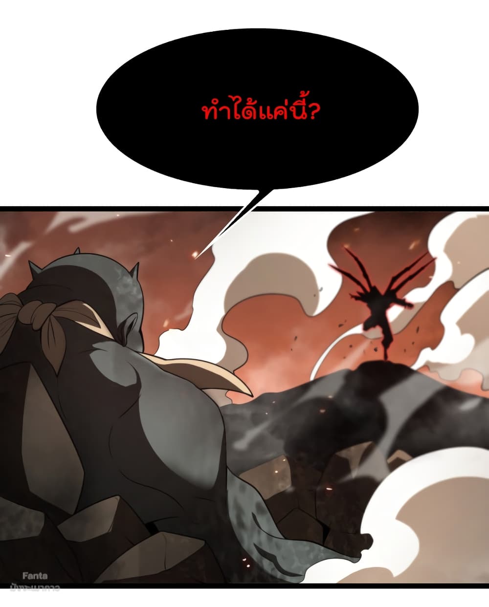 World's Apocalypse Online หมื่นสวรรค์สิ้นโลกา 137-137