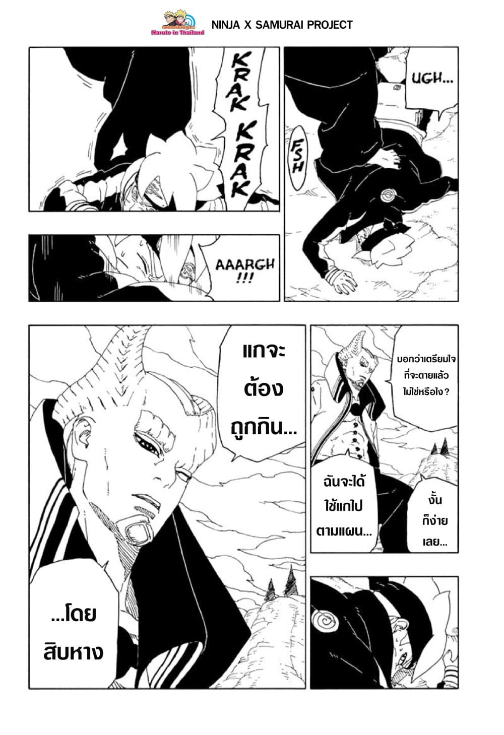 Boruto 51-เสียสละ!