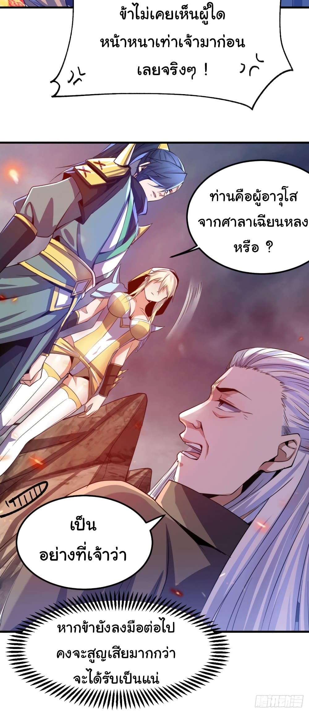 Immortal Husband on The Earth เซียนร้อยรักเขยนี้ขอบ่มเซียนให้พ่อตา 109-109