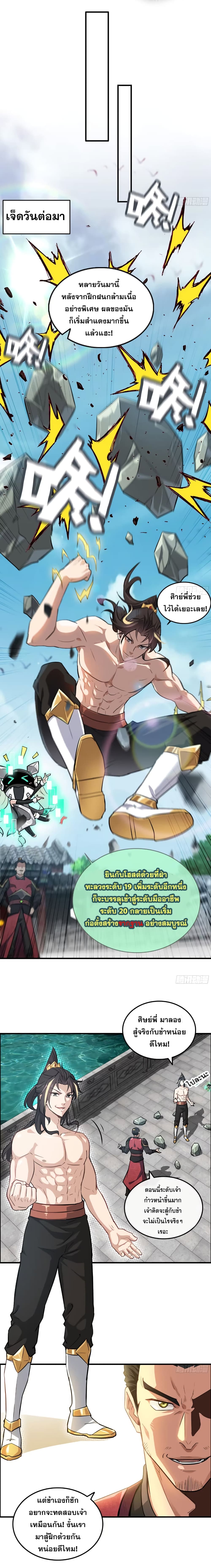 Immortal Cultivation is Just Like This ชีวิตนี้ขอฝึกเป็นเซียนให้ฟ้าเห็น 18-18