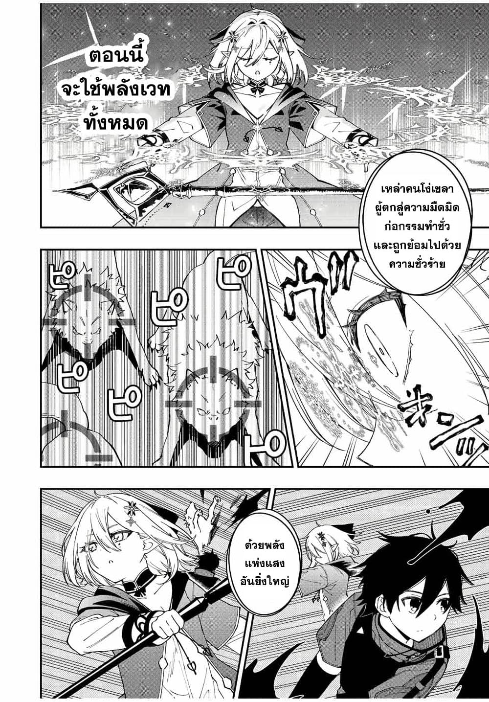 Rettoujin no Maken Tsukai 73-73