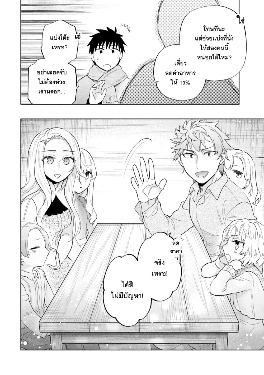 Takarakuji de 40-oku Atattandakedo Isekai ni Ijuu Suru ถูกหวย 4 พันล้านเลยเอาไปเปย์สาวในต่างโลก 52-ค่ำคืนแห่งเทศกาล