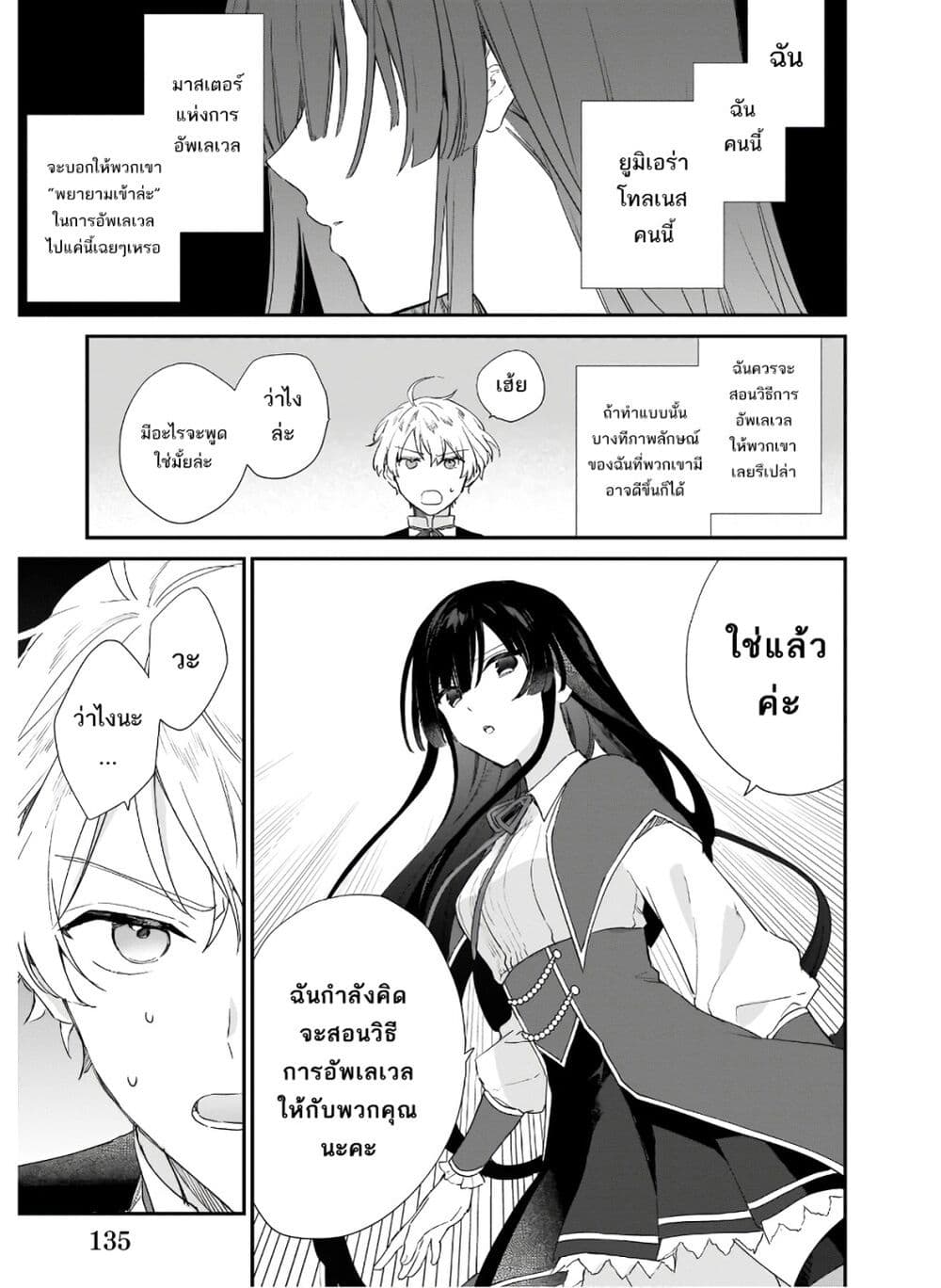 Akuyaku Reijou Level 99: Watashi wa UraBoss desu ga Maou de wa arimasen 5-5