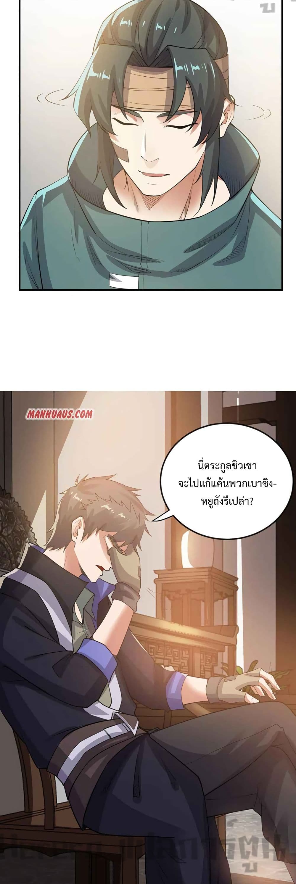 Super Warrior in Another World ทหารเซียนไปหาเมียที่ต่างโลก 177-177