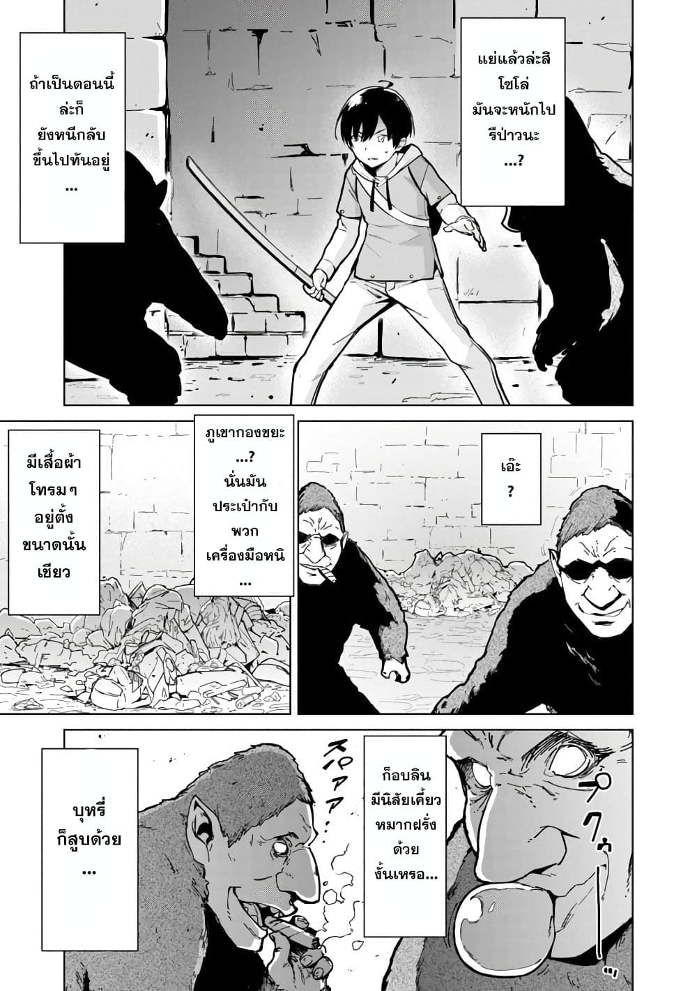 Mob kara Hajimaru Tansaku Eiyuutan 1-1