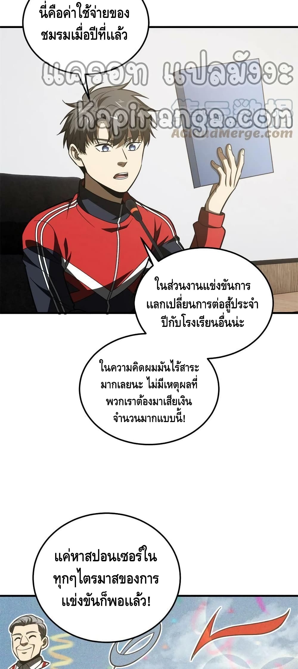 Global Martial Arts ระบบจอมยุทธสุดโกงแห่งโลกคู่ขนาน 176-176
