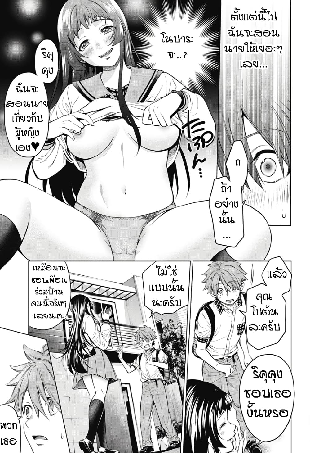 World's End Harem After World 2-2