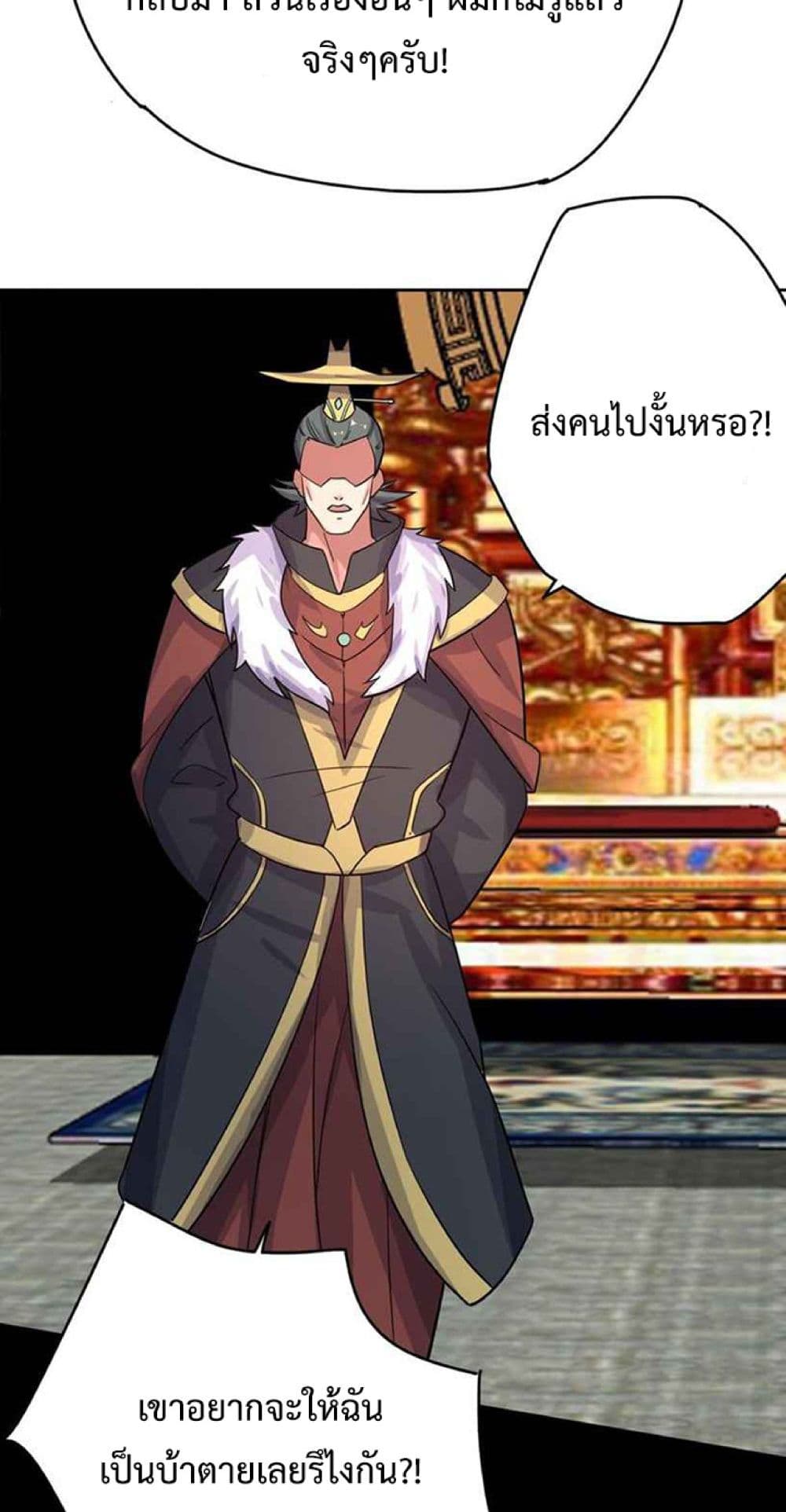 Super Warrior in Another World ทหารเซียนไปหาเมียที่ต่างโลก 232-232