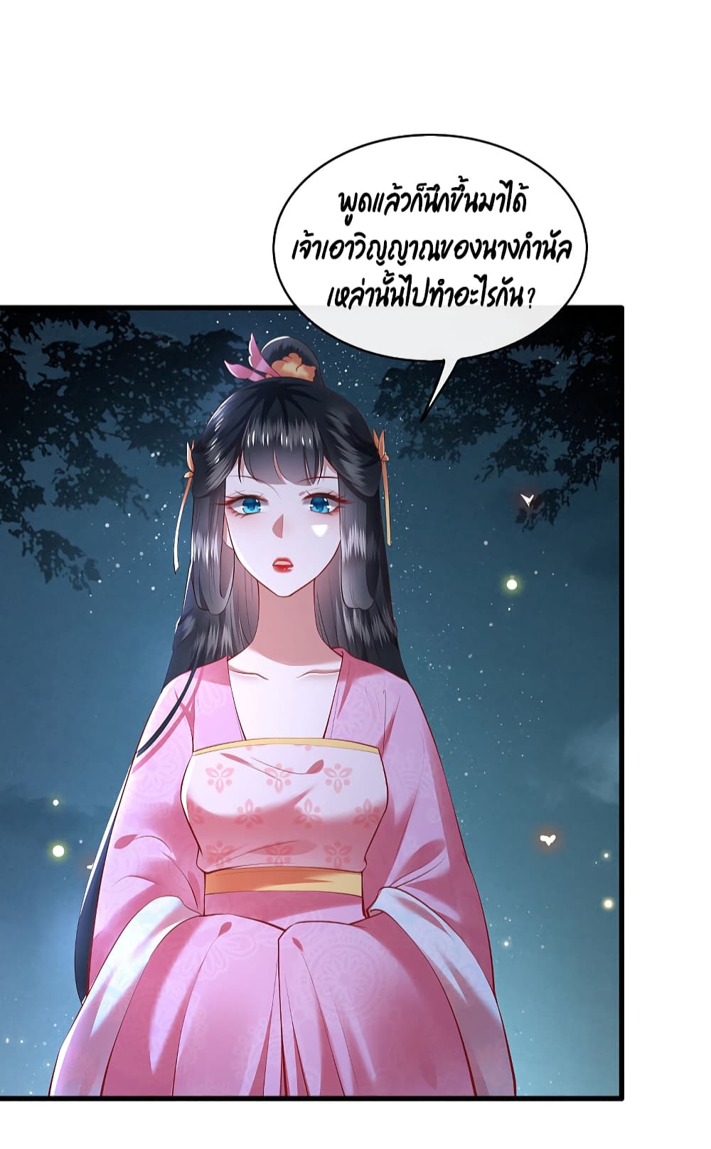 This Princess Lu Ziye รักวุ่นๆของเจ้าหญิงลู่จือเย่ 66-66