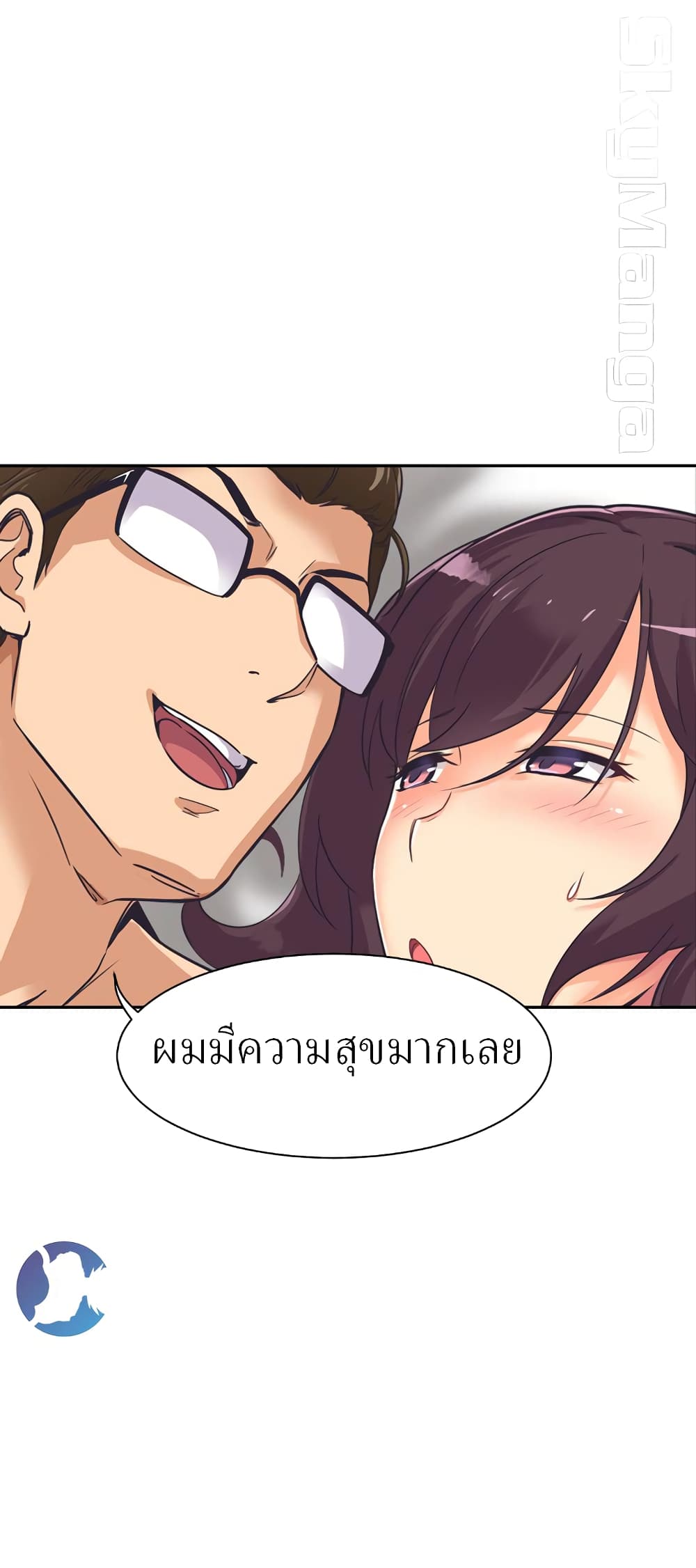 How to Train Your Wife 7-7