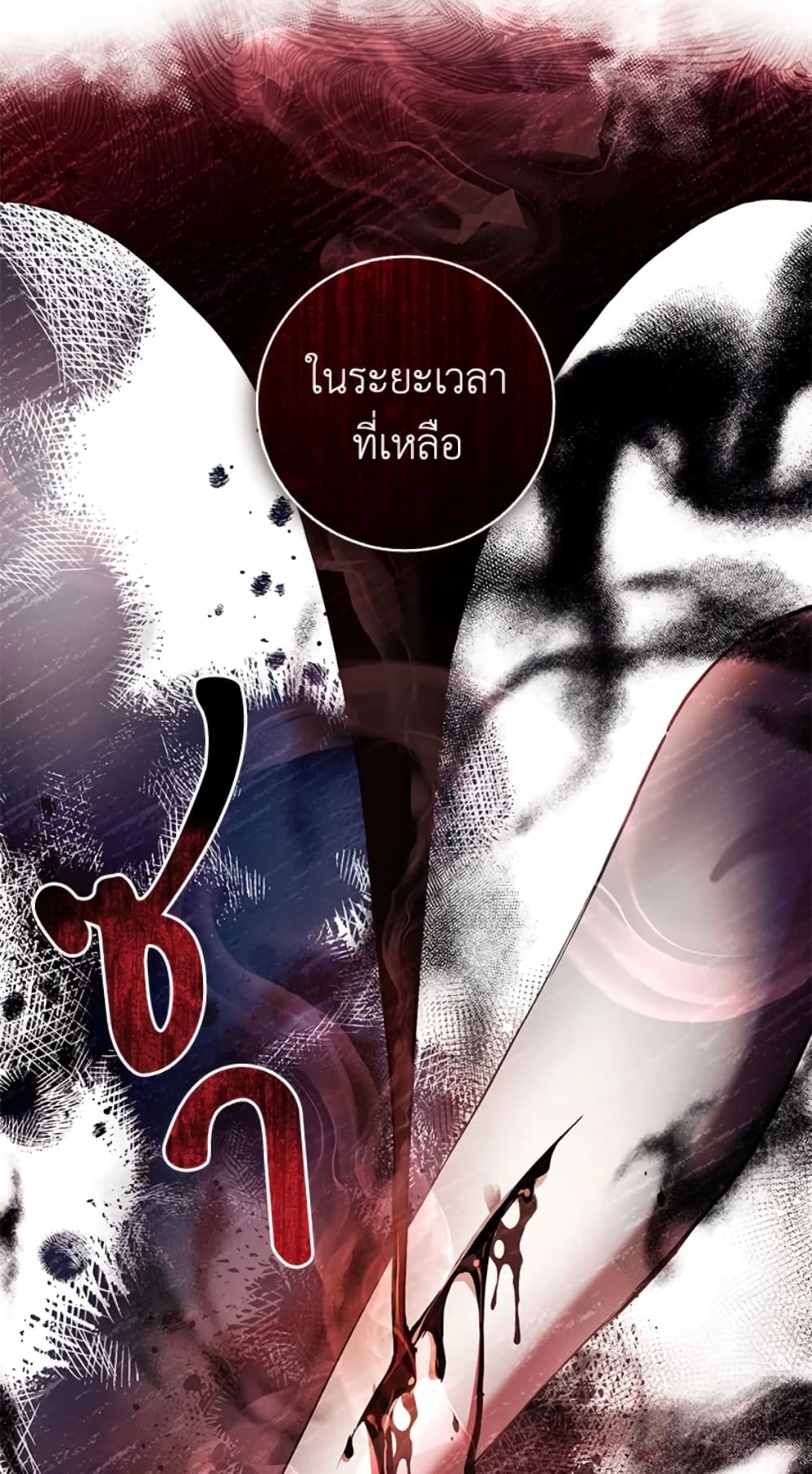 What’s Wrong With Being the Villainess 24-24