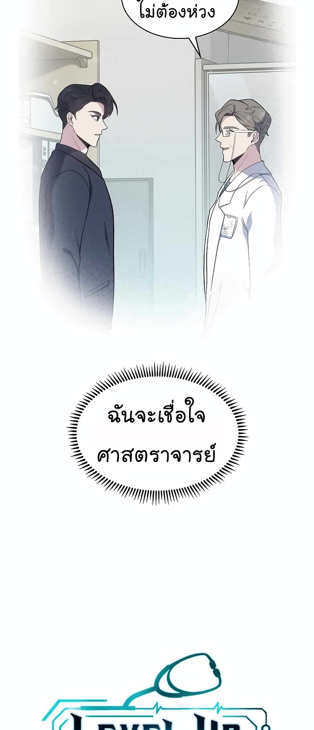 Level-Up Doctor 33-33