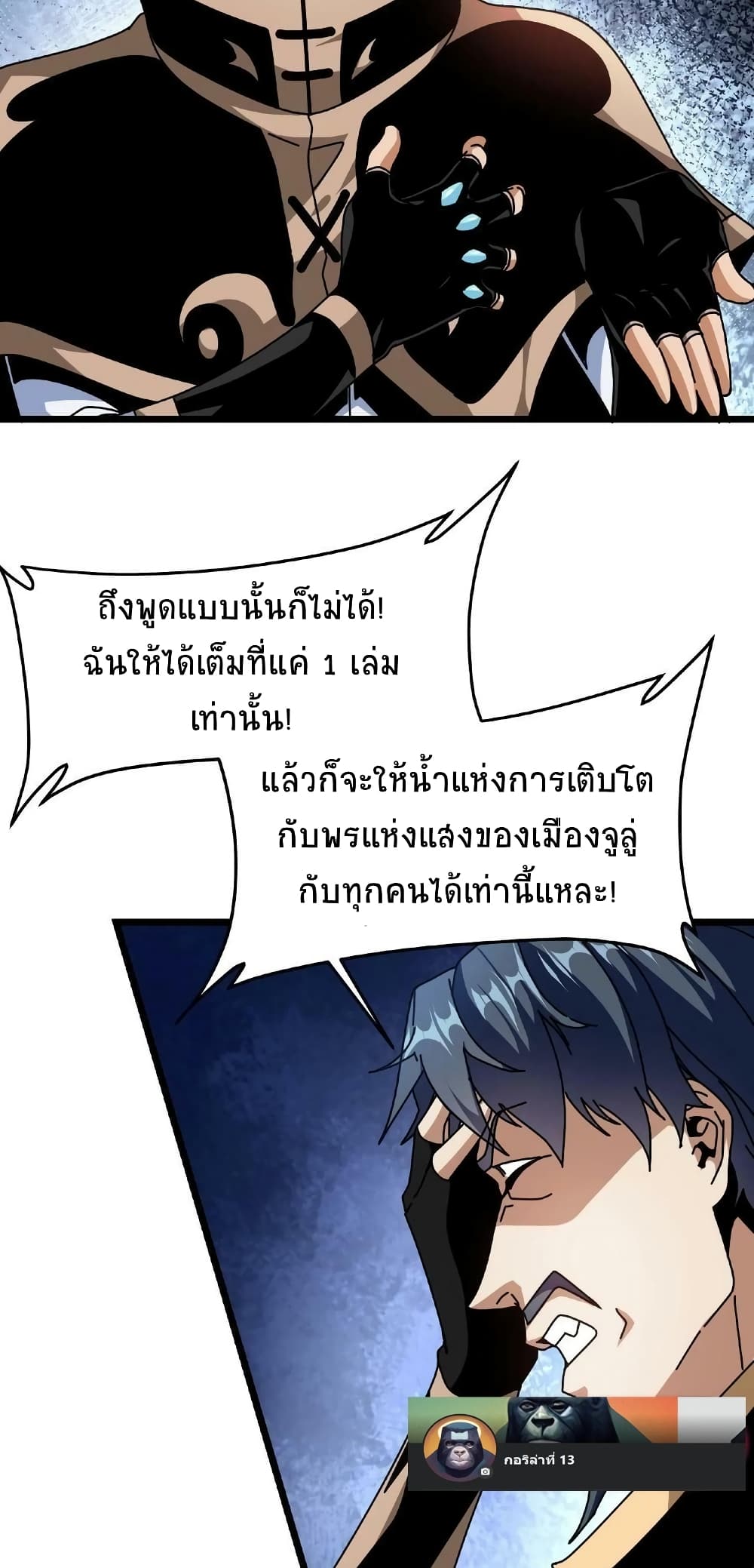 If I Use My Healing Skills, You May Die เวทย์รักษาสั่งตาย 25-25