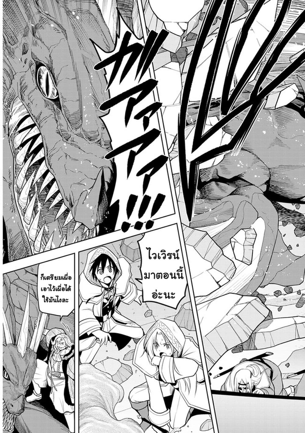 Maseki Gurume: Mamono no Chikara o Tabeta Ore wa Saikyou! 34-34