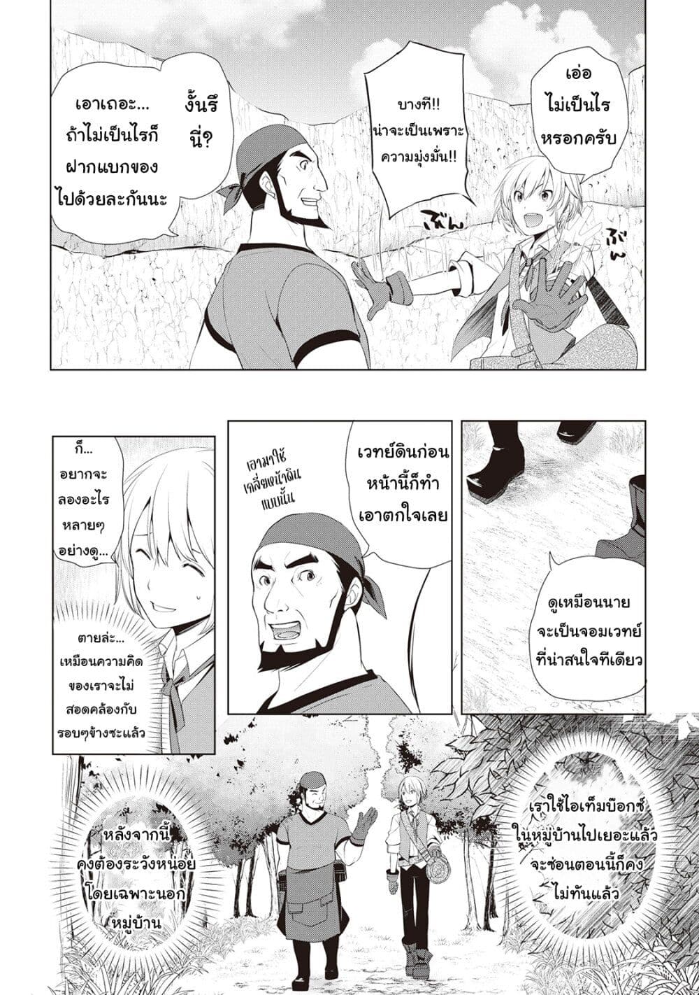 Izure Saikyou no Renkinjutsushi? 2-โพชั่นของทาคูมิ