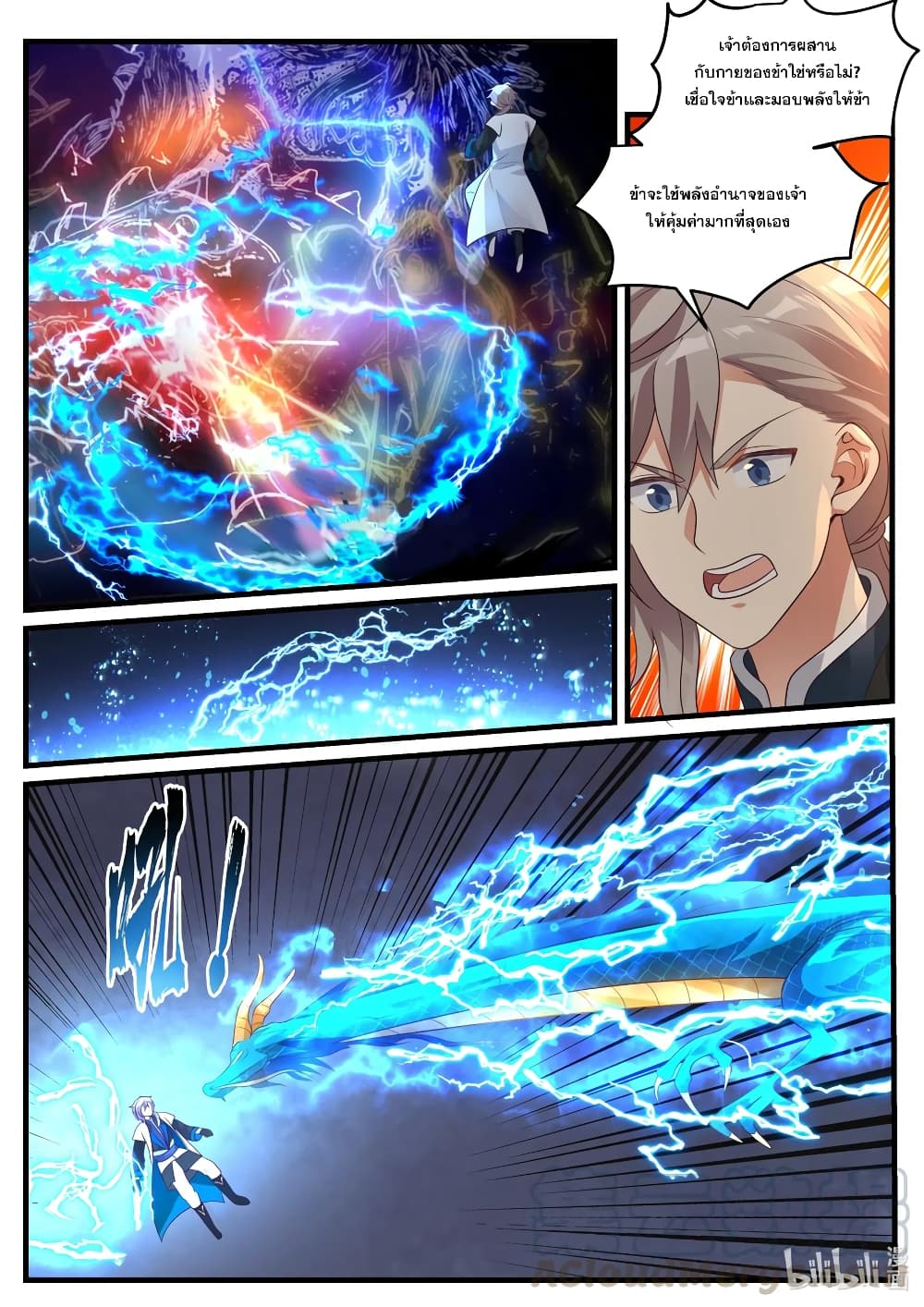 Martial God Asura 280-ตีฝ่าอุปสรรค