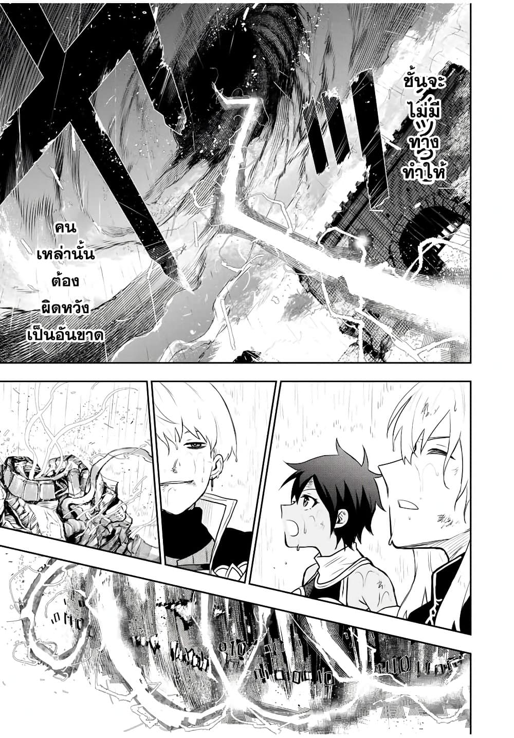Mikata ga Yowa Sugite Hojo Mahou ni Toushite ita Kyuutei Mahou shi, Tsuihou Sarete Saikyou wo Mezasu 19-19