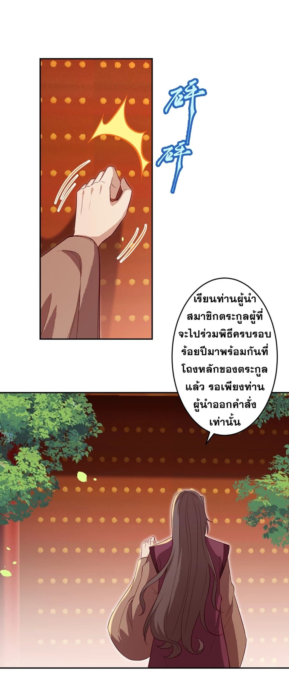 Against the Gods อสูรพลิกฟ้า 349-349