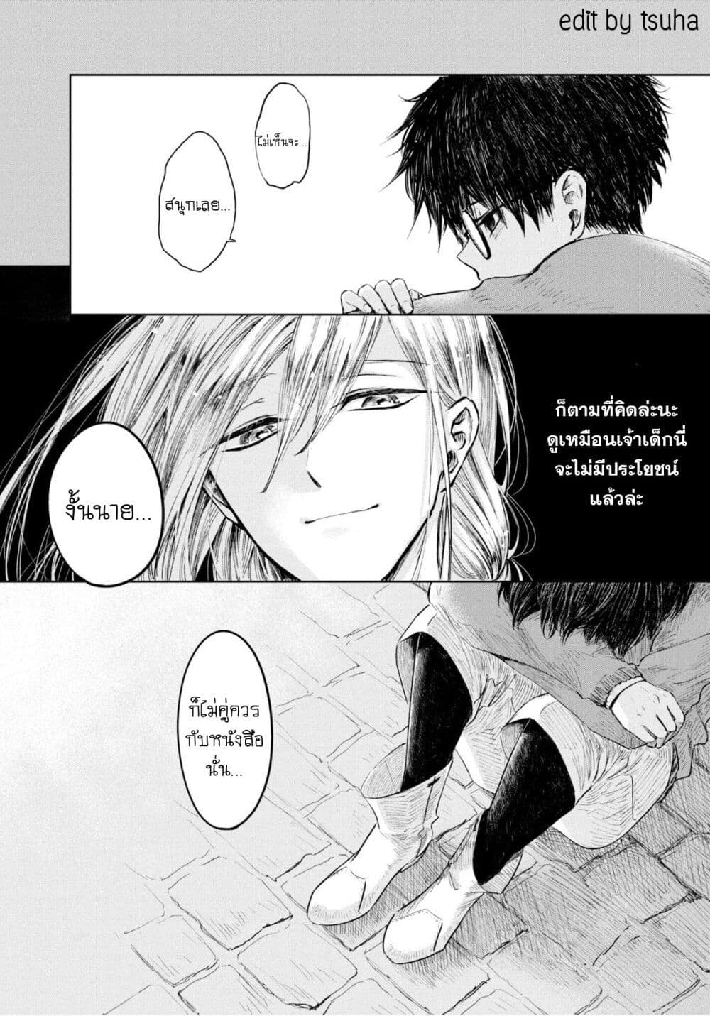 Aishi no Yume, Charlotte 19-19