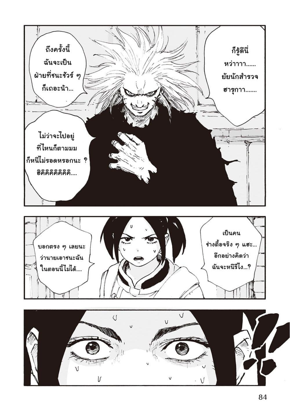 Haikyo no Meshi: The Commonbread 19-แลดเดอร์ไคล์เบอร์
