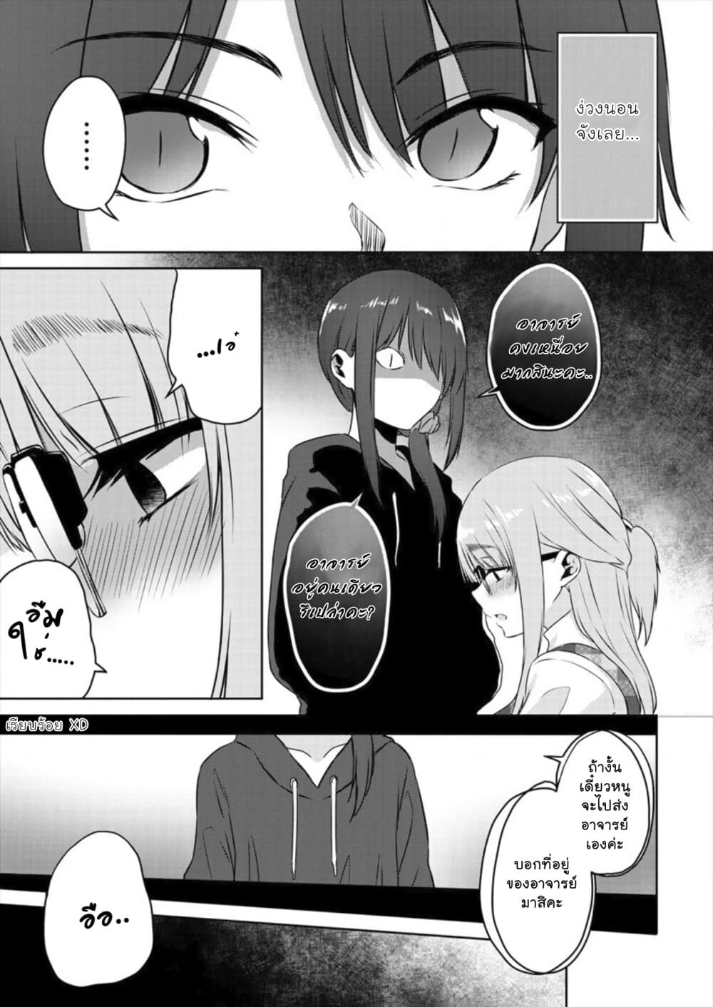 Ienai Himitsu No Aishikata 2-2