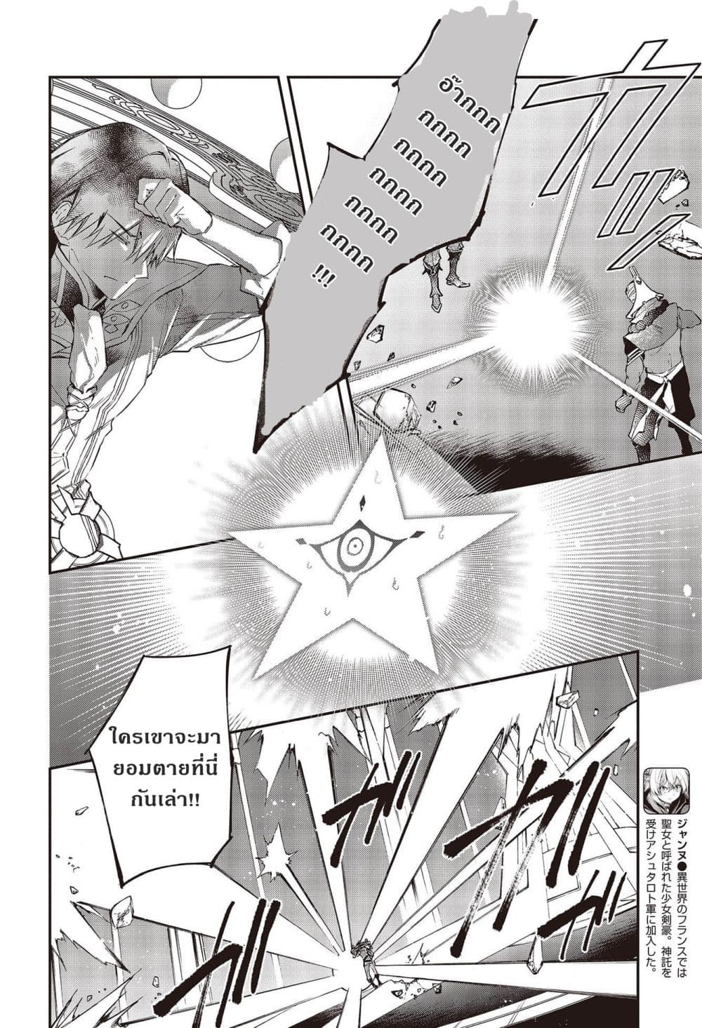 Realist Maou Niyoru Seiiki Naki Isekai Kaikaku จอมมารผู้รู้แจ้งกู้โลก 32-32