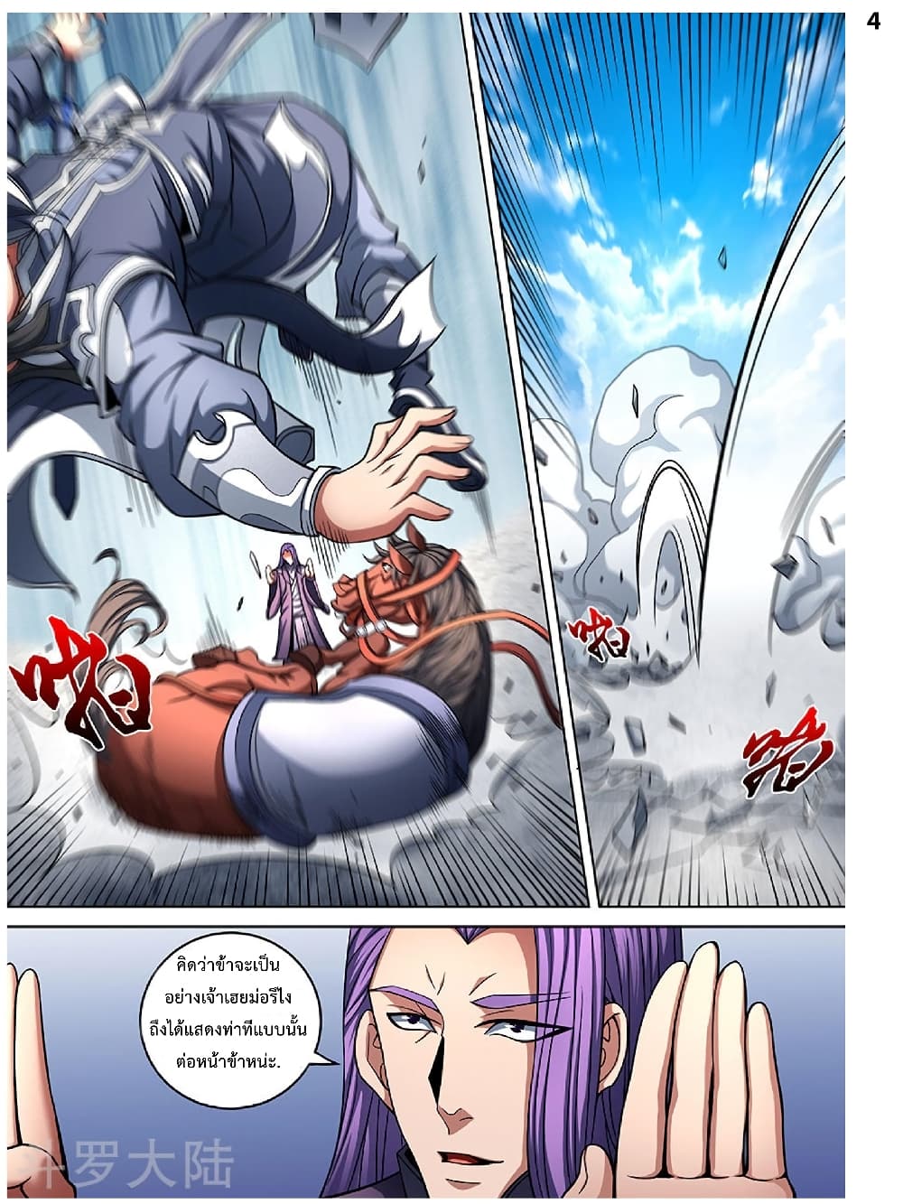God of Martial Arts 263-263