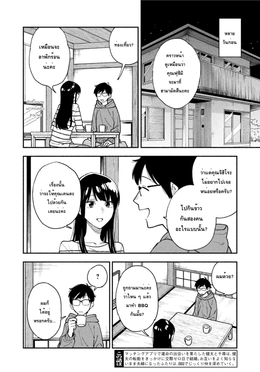 Yaiteru Futari มนต์รักเตาย่าง 48-คุยเรื่องความรักที่ปาร์ตี้เนื้อต้มเผือก