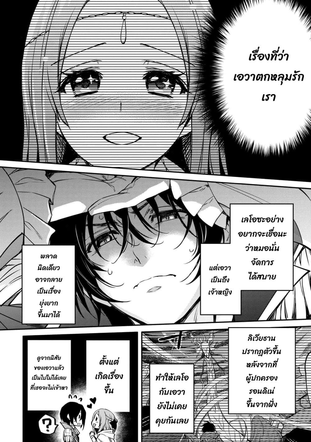The Strongest Dull Prince’s Secret Battle for the Throne เจ้าชายงี่เง่าสุดแกร่งกับศึกชิงราชสมบัติ 37.1-37.1