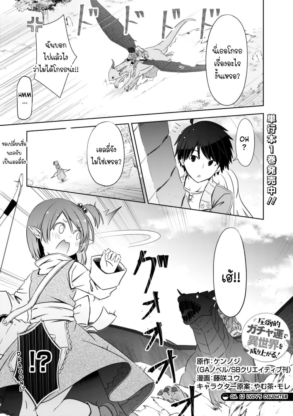 Attouteki Gacha Un De Isekai O Nariagaru! 12-12