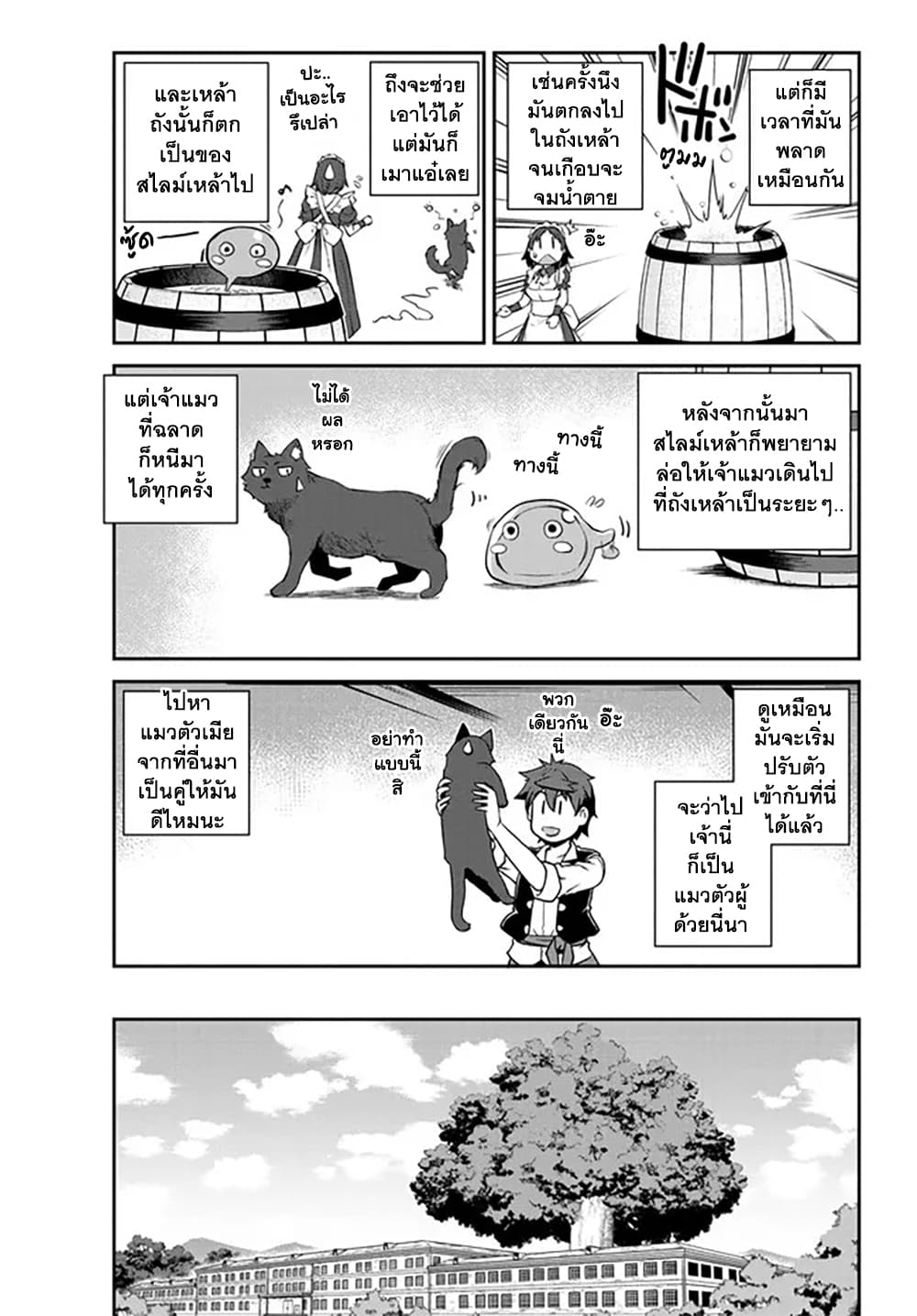 Isekai Nonbiri Nouka ชีวิตเกษตรตามใจ ในต่างโลก 202-งานฝีมือในฤดูหนาว(ตอนที่ 1)