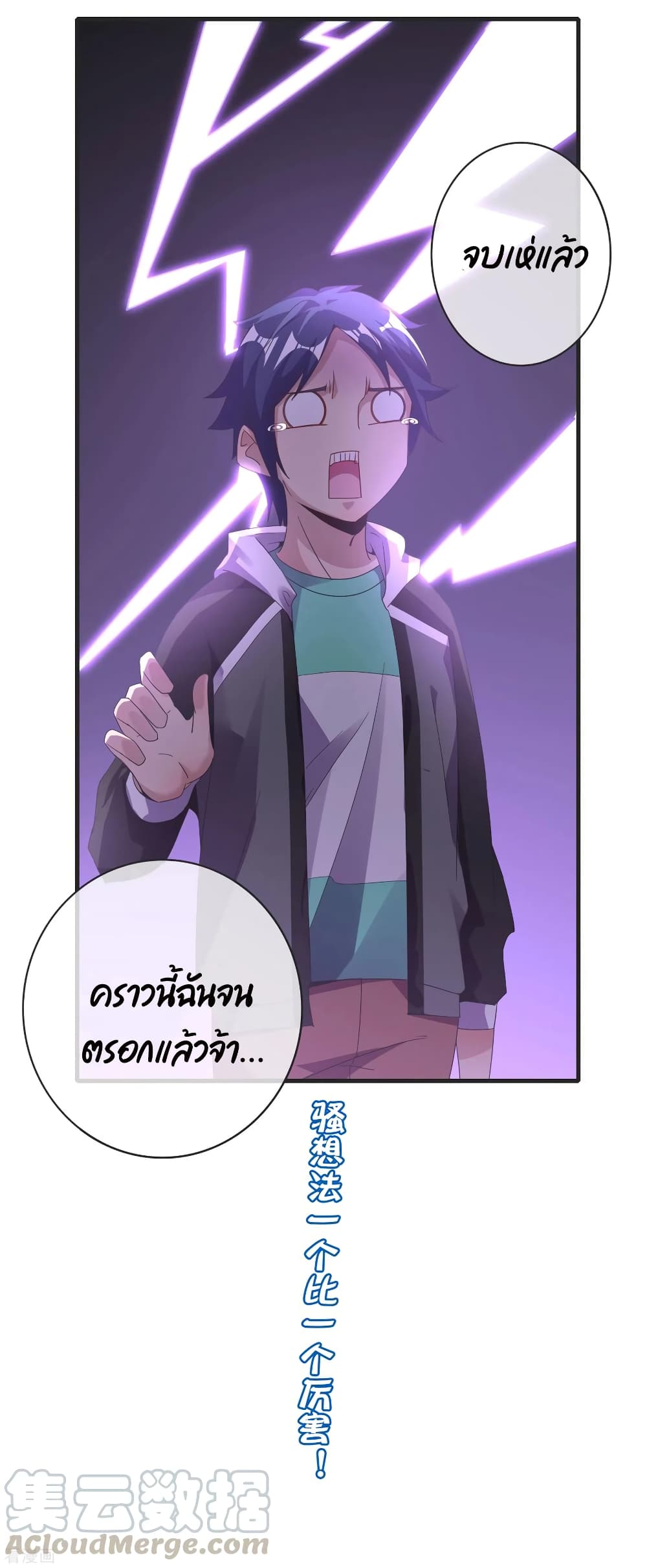 I am The Richest  in The World ข้านี่แหละจะรวยที่สุดในโลก! 218-218