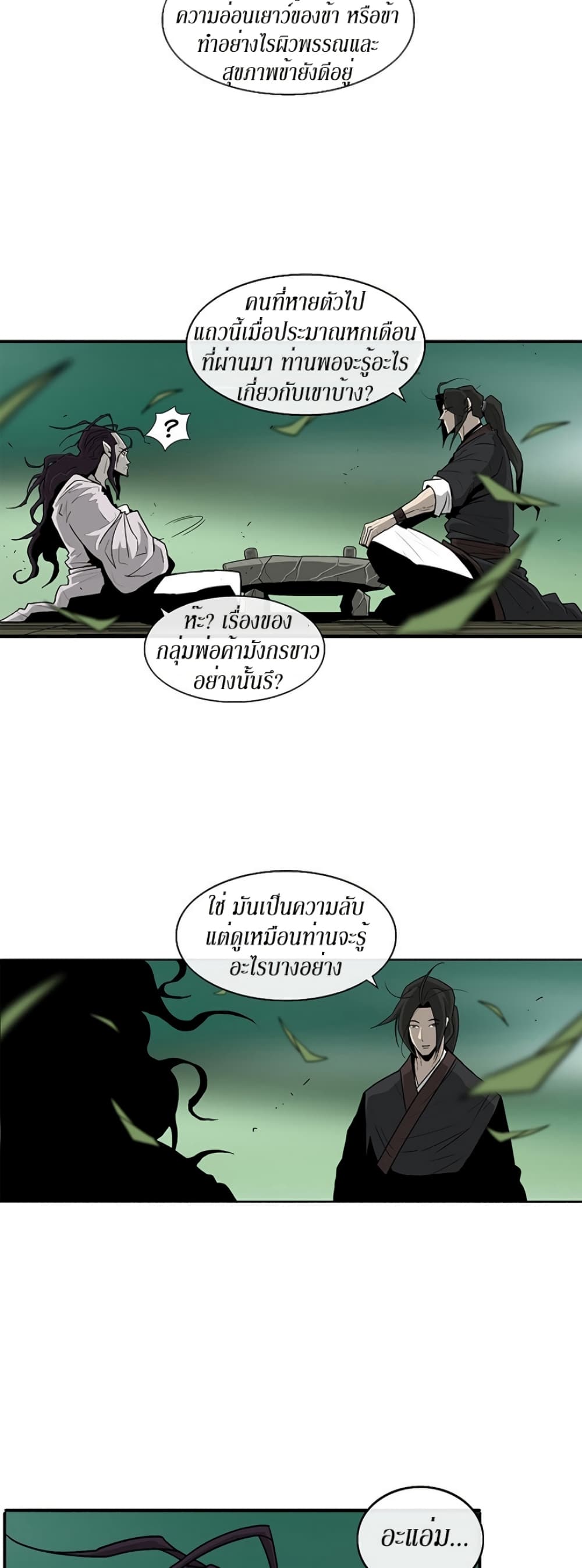 Legend of the Northern Blade 35-35