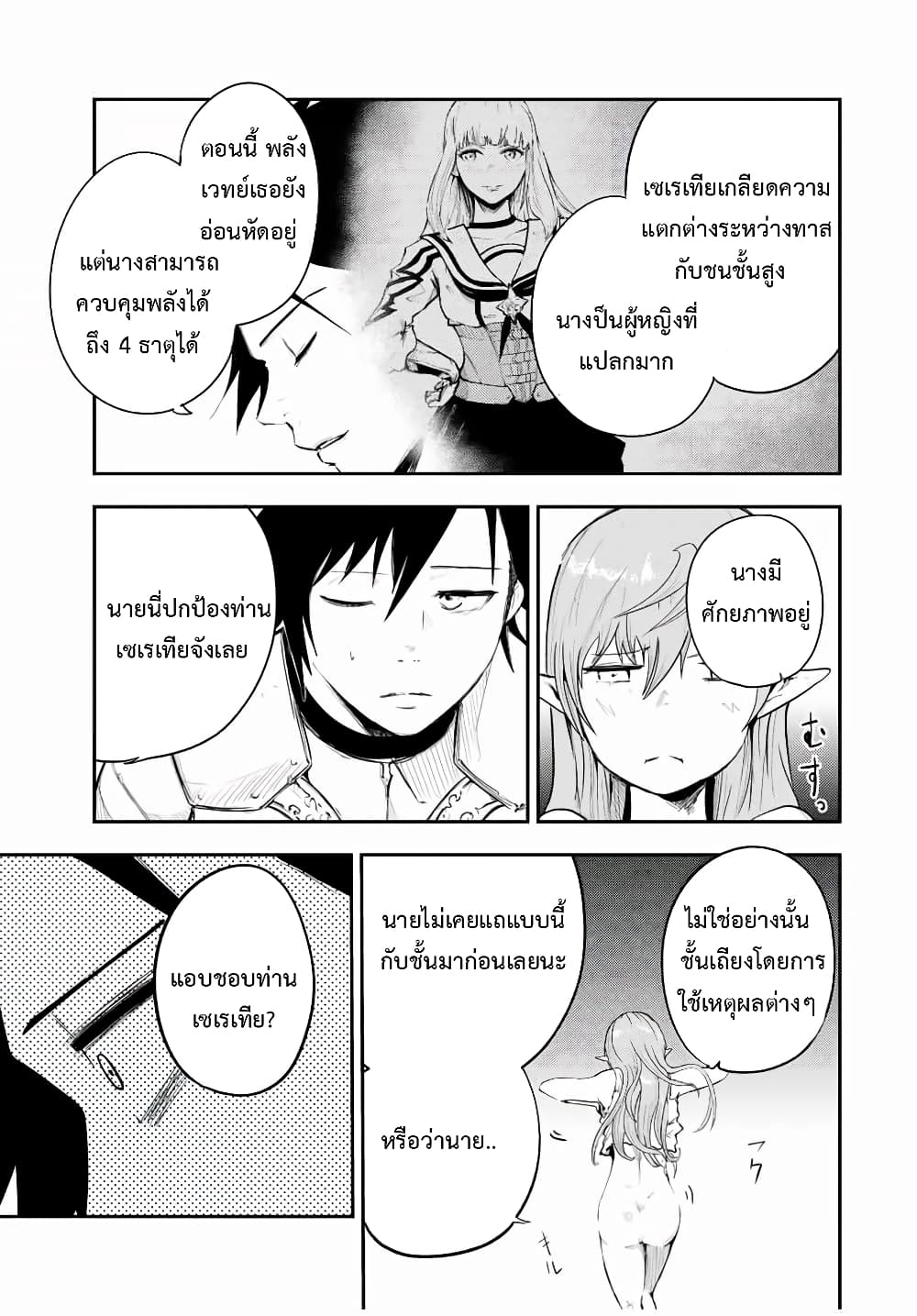 Dorei Tensei: Sono Dorei, Saikyou no Moto Ouji ni Tsuki 21-21