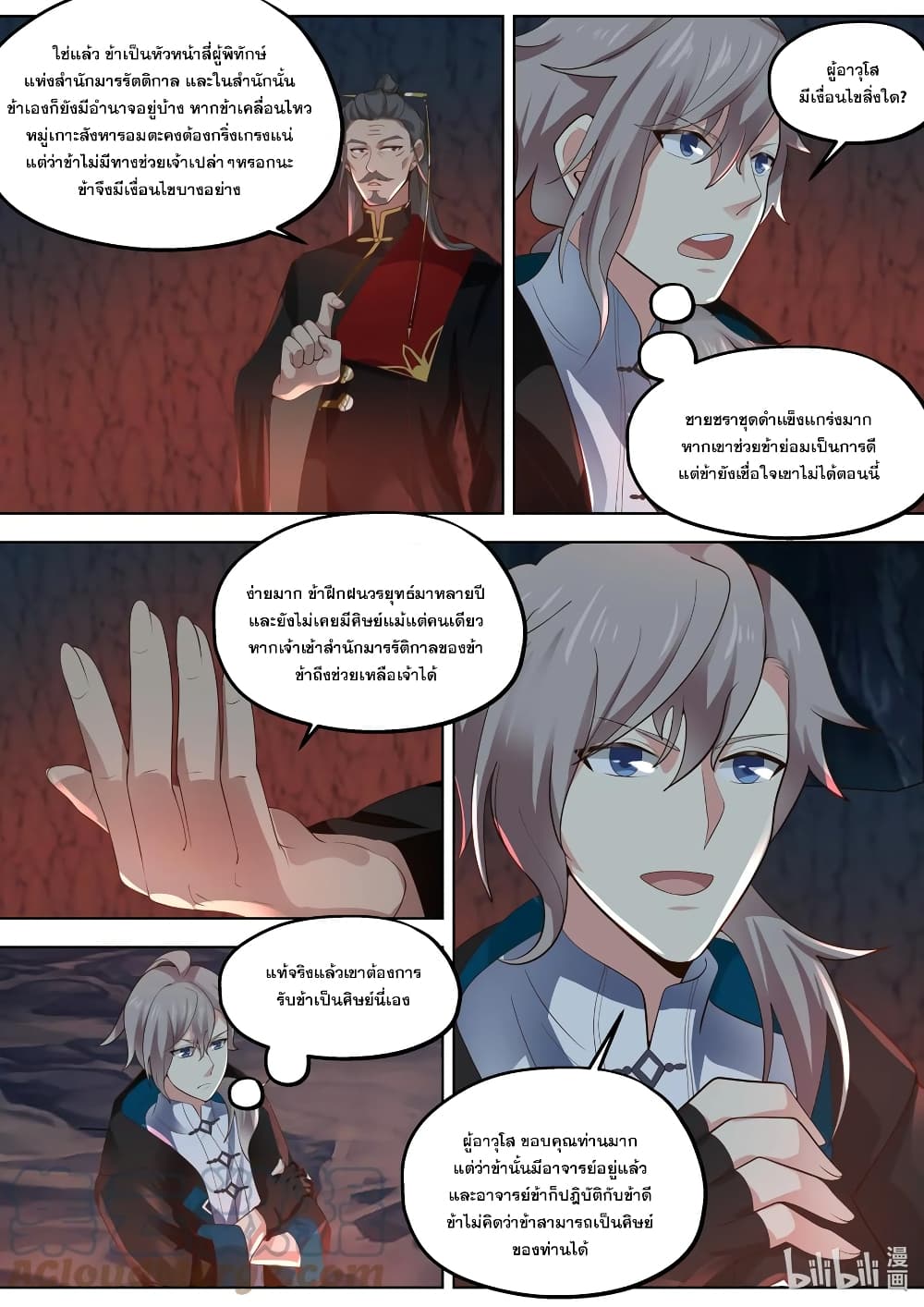 Martial God Asura 409-ดินแดนศักดิ์สิทธิ์แห่งการฝึกยทธ์